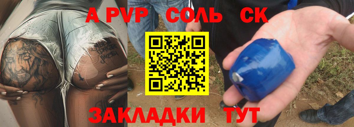 Альфа ПВП СК  Вход с VPN  продажа наркотиков  Alfa_PVP  Елизово  Альфа ПВП Crystall 