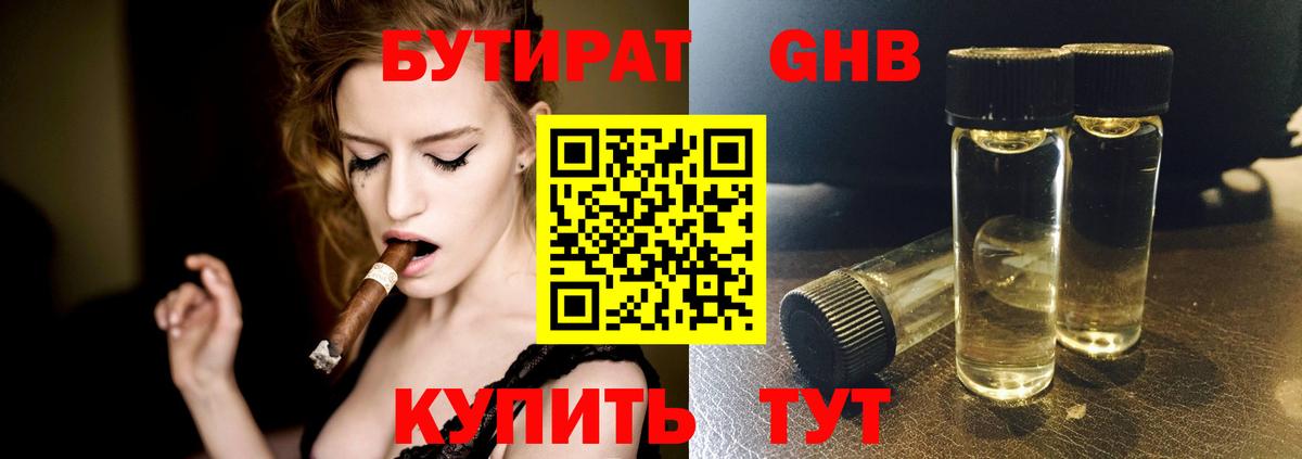 Бутират BDO Елизово