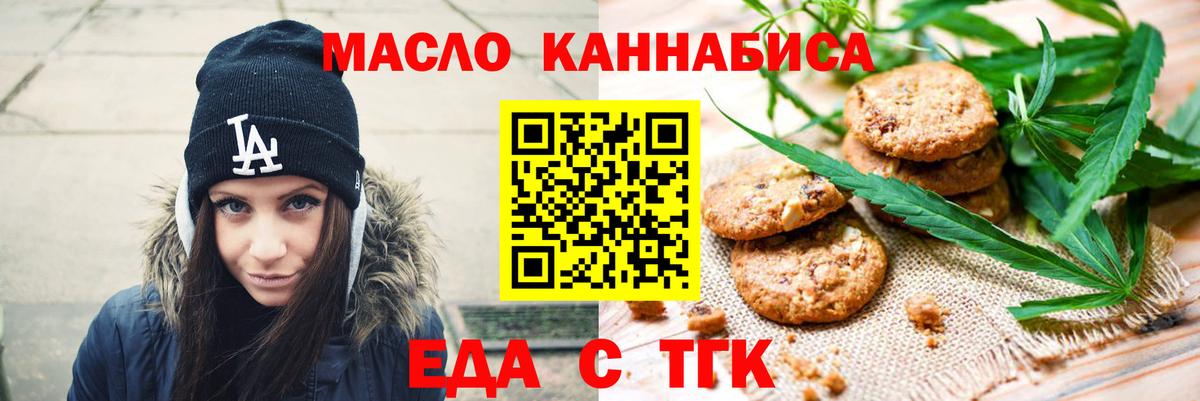Еда ТГК конопля  Вход с VPN  Елизово 