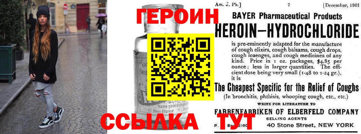 Героин белый Елизово