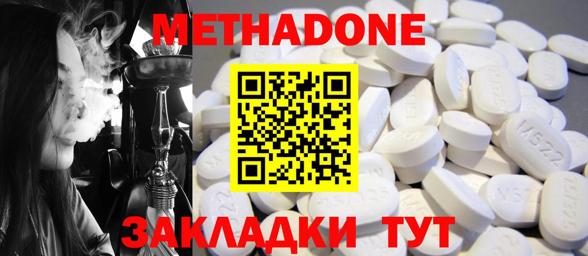 Метадон мёд  Вход с VPN  кракен ТОР  Метадон methadone  Елизово 
