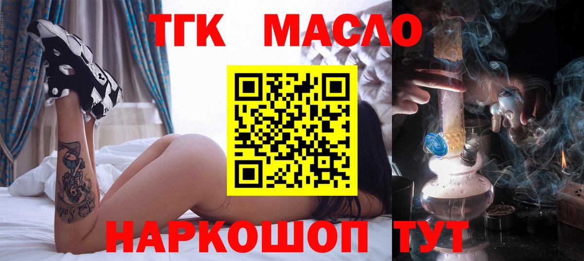 ТГК гашишное масло Елизово