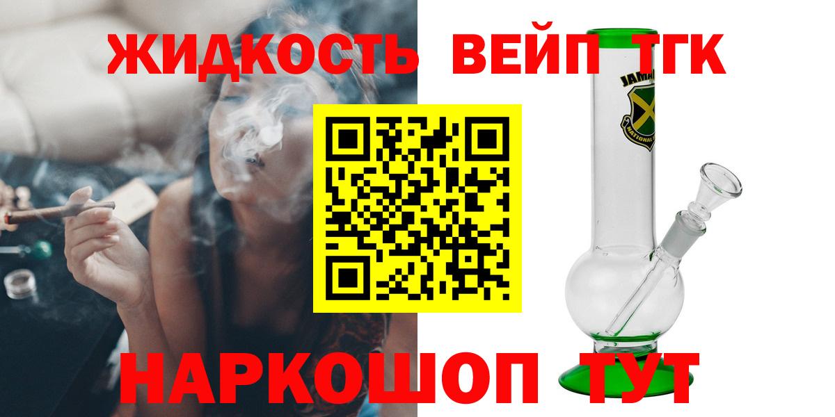 Елизово  ТГК концентрат  Вход с VPN  ТГК вейп 
